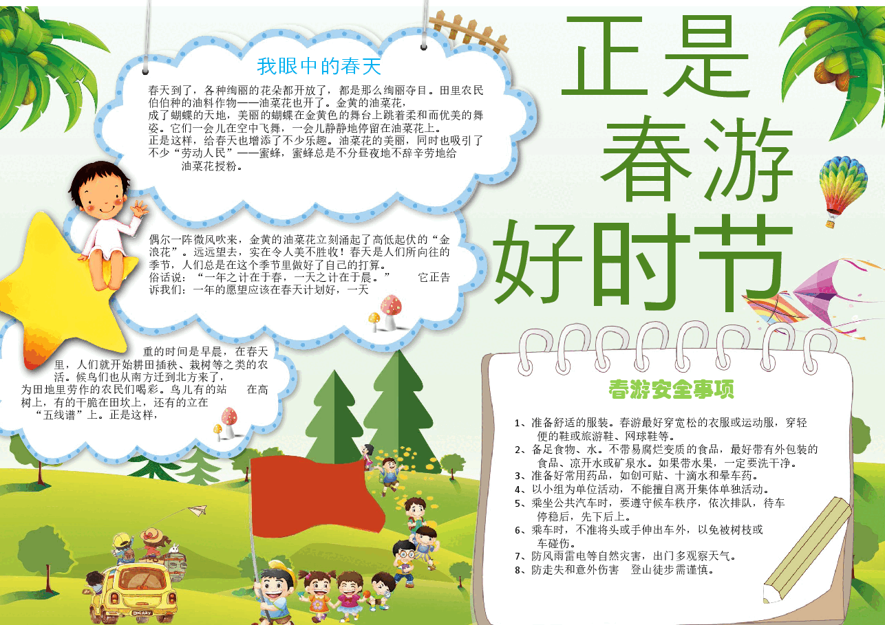春天小报 (16).docx,第1页预览