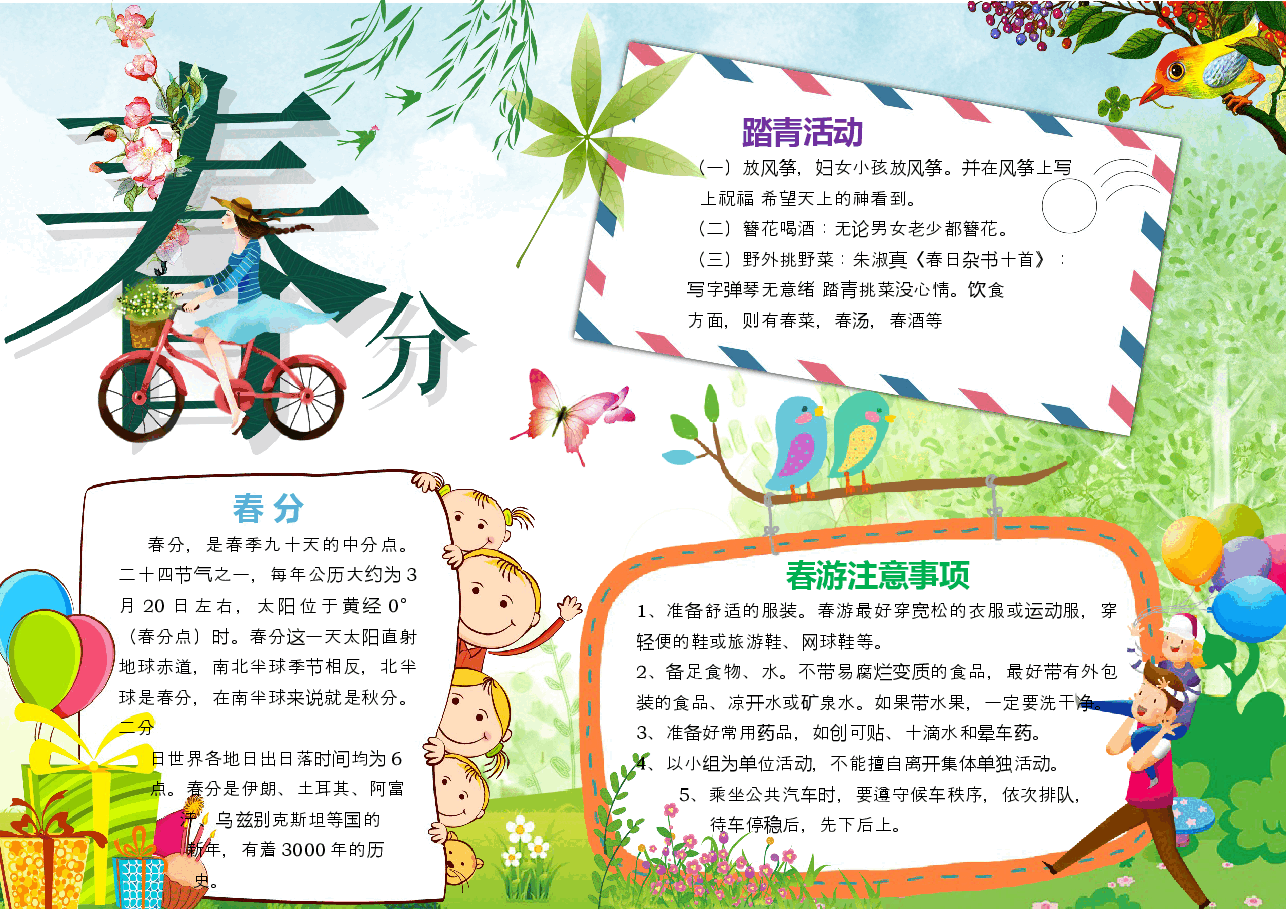 24节气手抄报 (16).docx,第1页预览