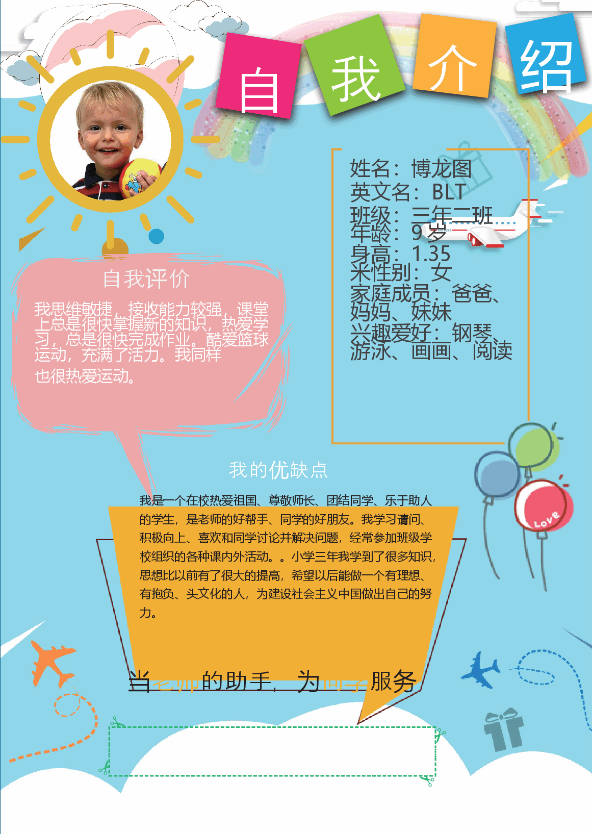 自我介绍手抄报A3竖版 (3).docx,第1页预览