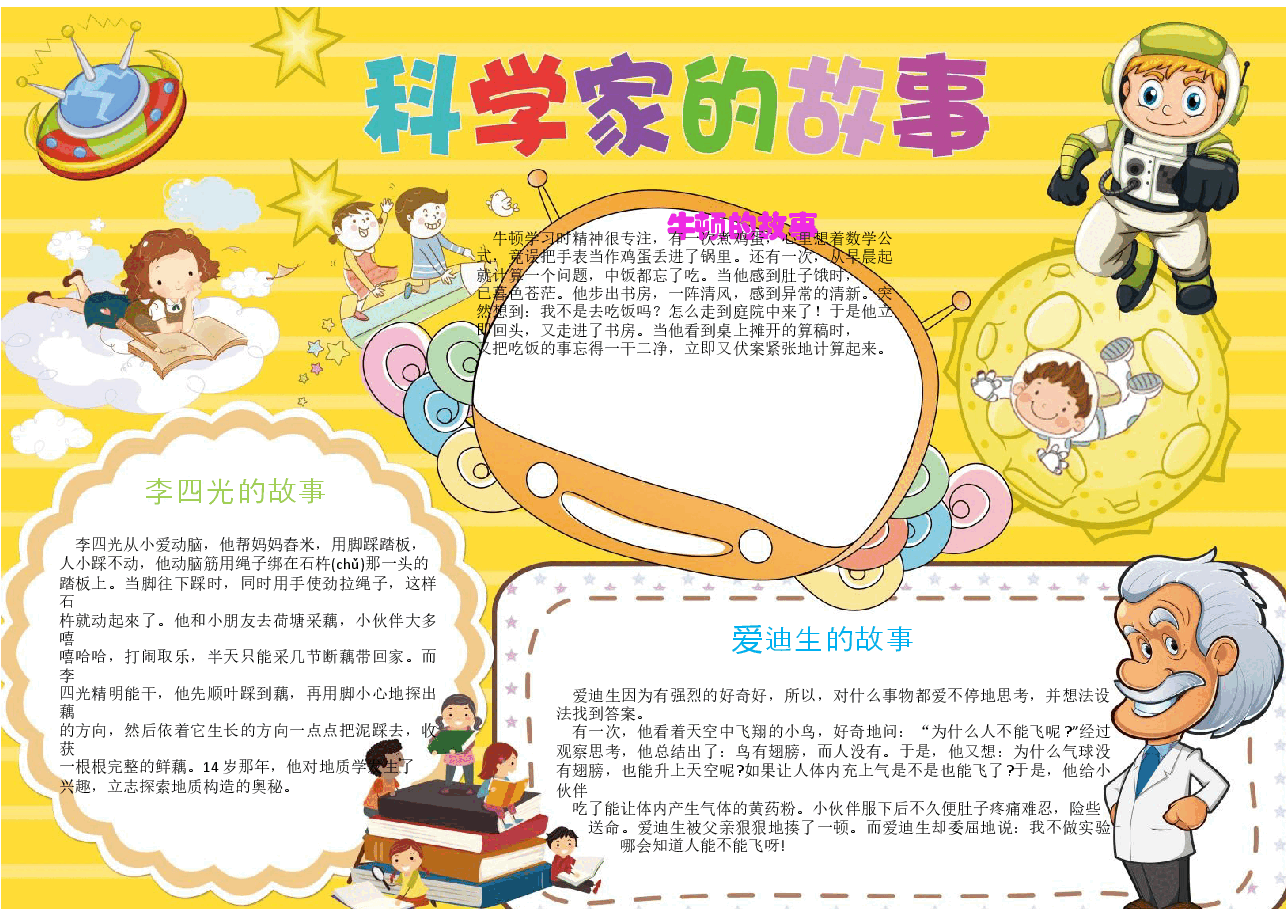 宇宙小报3.docx,第1页预览