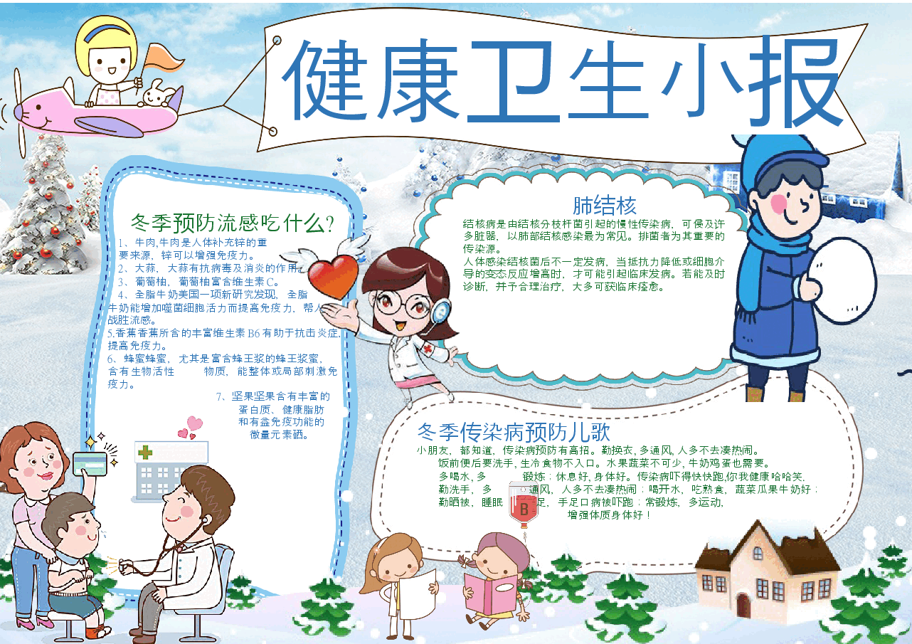 卫生小报9.docx,第1页预览