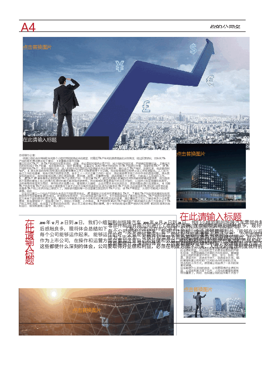 校报版式企业小报样板(可编辑) (3).docx,第3页预览