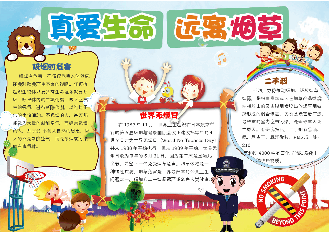 禁烟手抄报 (4).docx,第1页预览