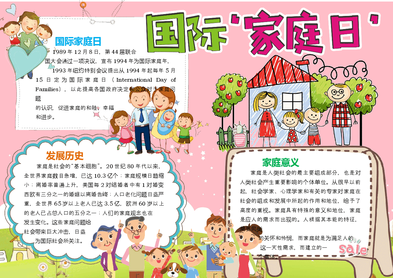 家庭日小报 (2).docx，第1页预览