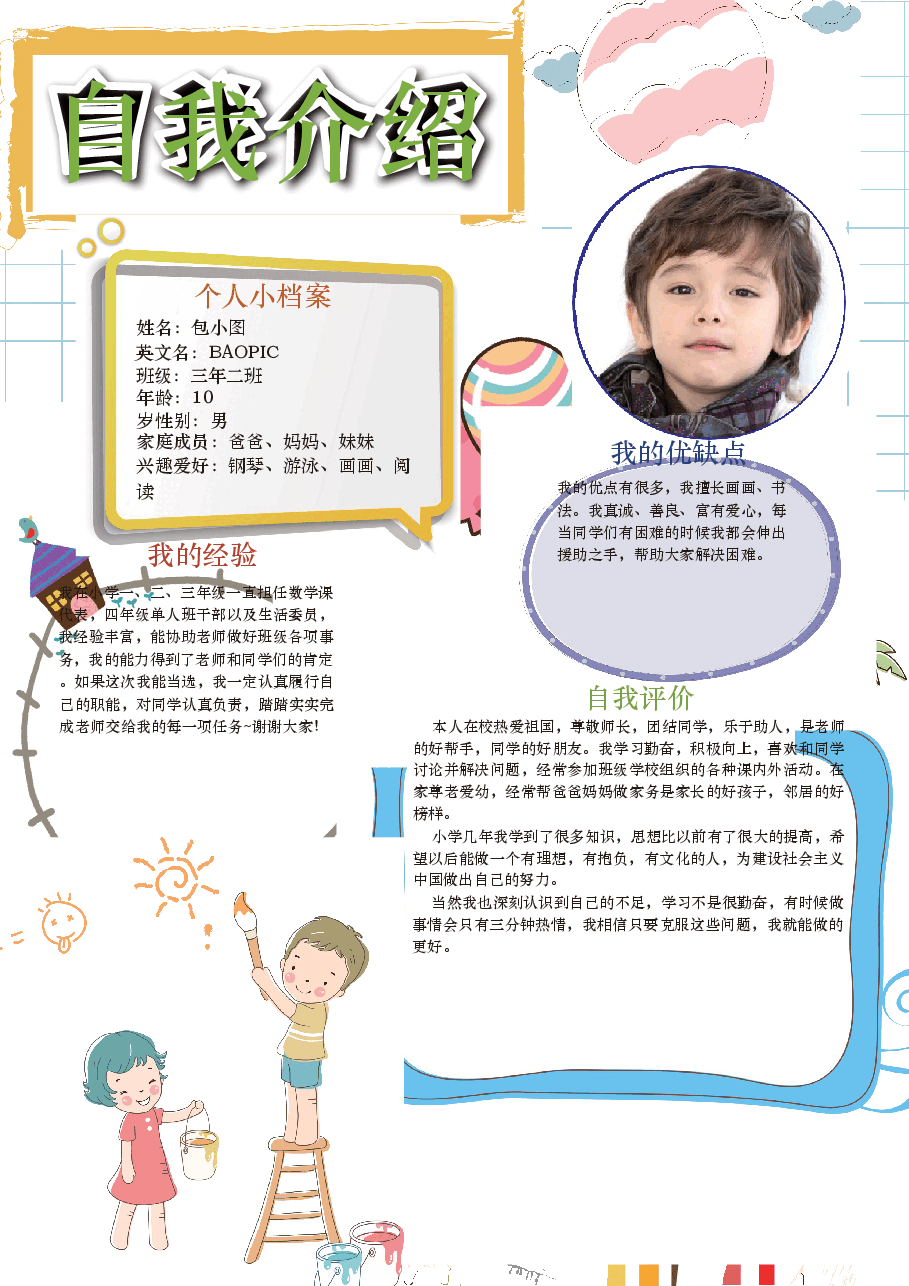 自我介绍手抄报A3 (7).docx，第1页预览