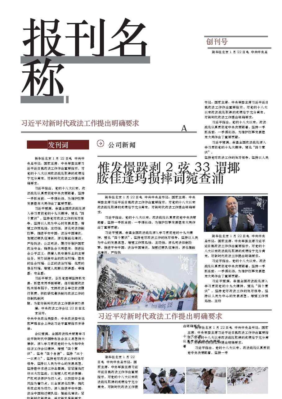 校报版式企业小报样板(可编辑) (12).docx,第2页预览