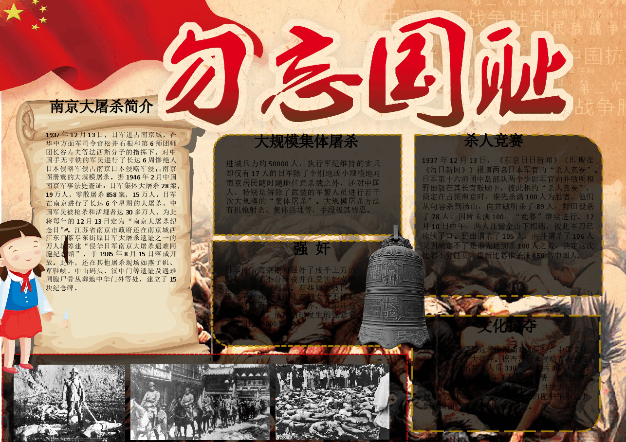 缅怀先烈手抄报 (9).docx，第1页预览