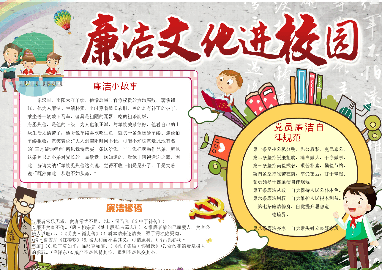 廉洁手抄报 (3).docx,第1页预览