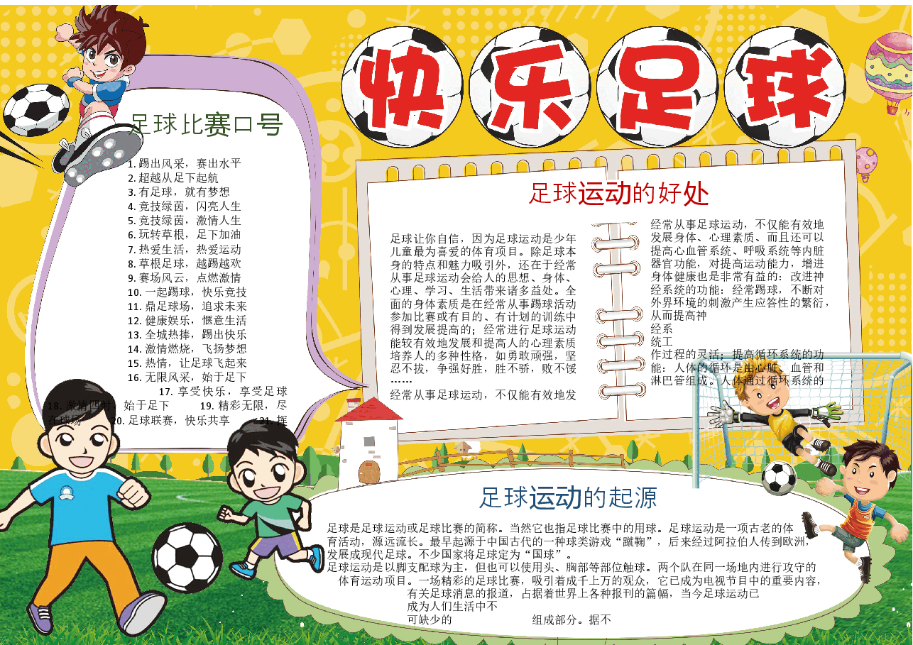 足球小报3.docx,第1页预览