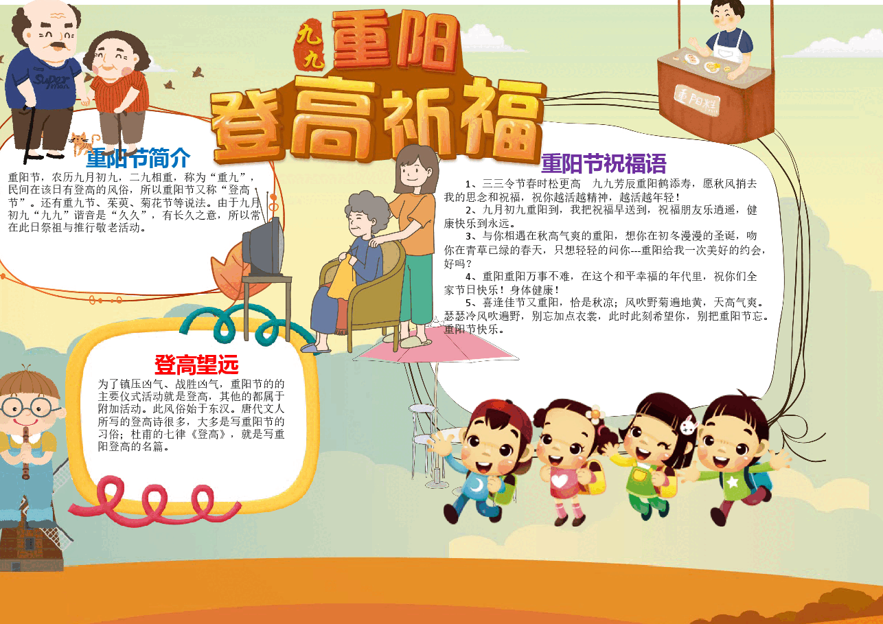 重阳节手抄报(带线稿) (6).docx,第3页预览