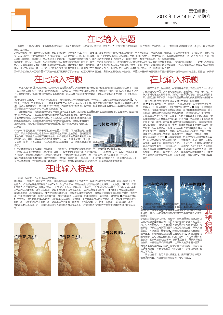 校报版式企业小报样板（可编辑） (4).docx，第4页预览