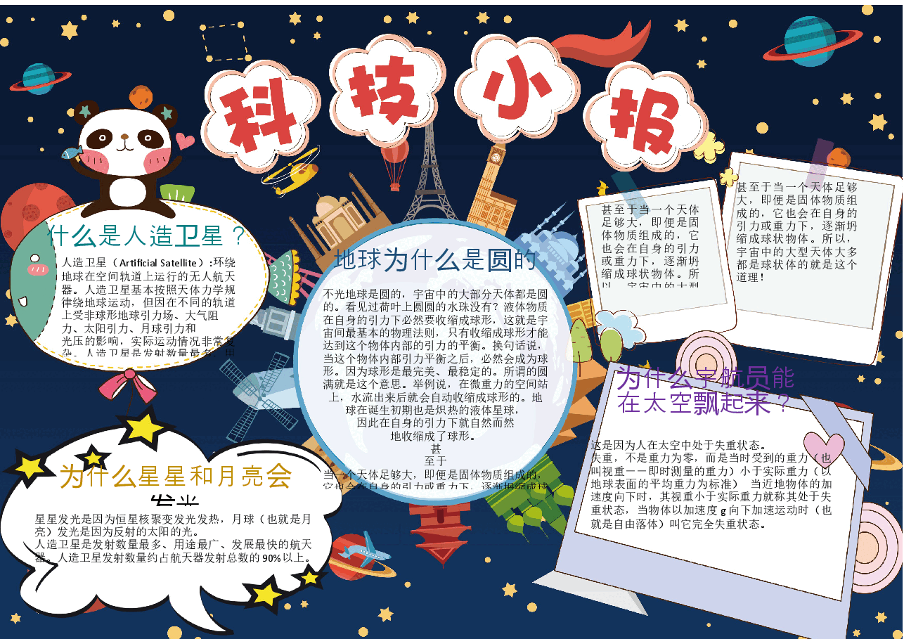 科技小报 (17).docx,第1页预览