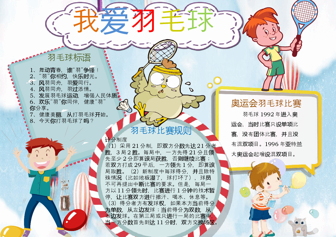 羽毛球小报.docx,第1页预览