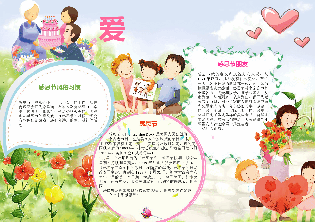 感恩节小报 (1).docx，第1页预览