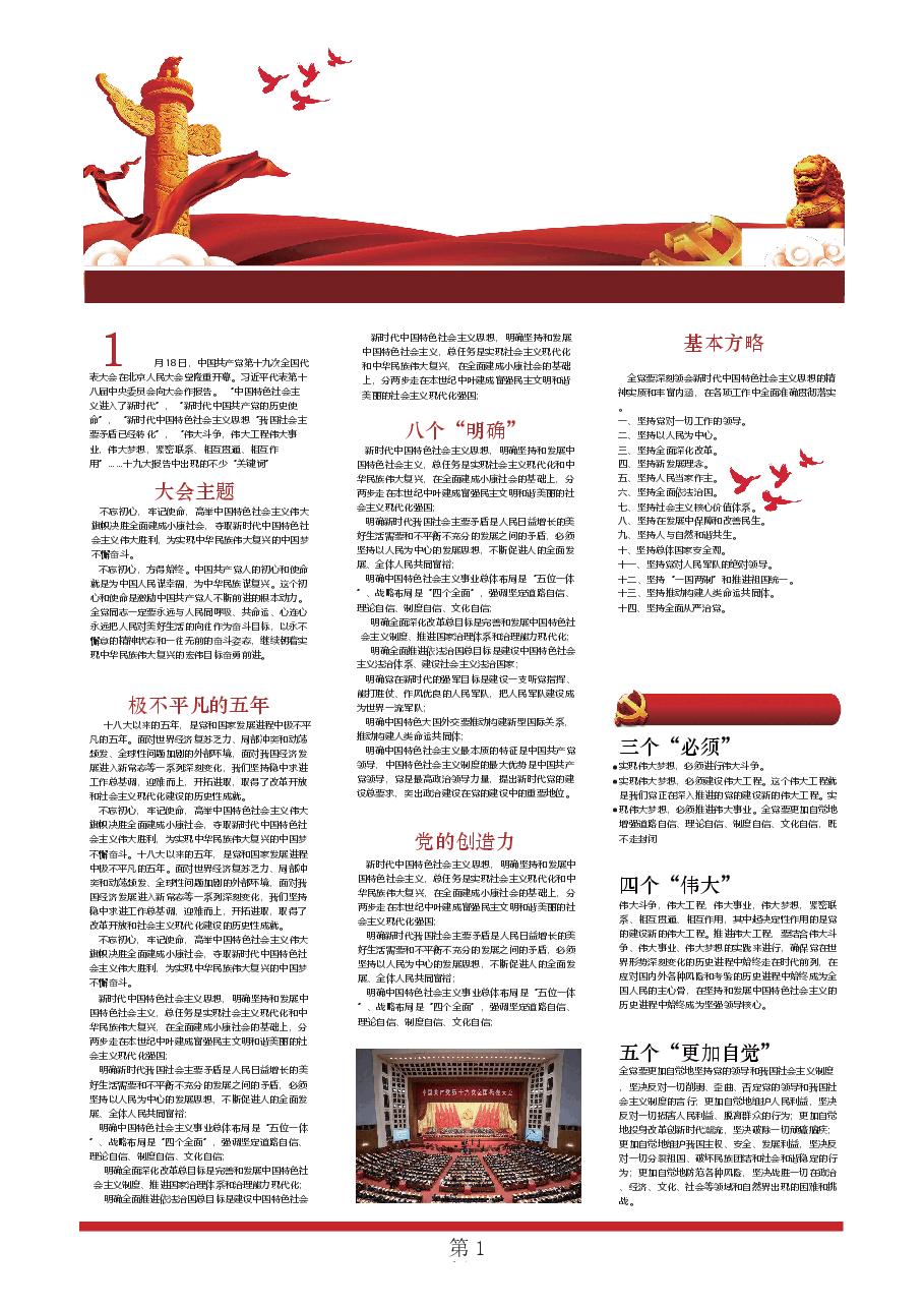 校报版式企业小报样板（可编辑） (2).docx，第2页预览