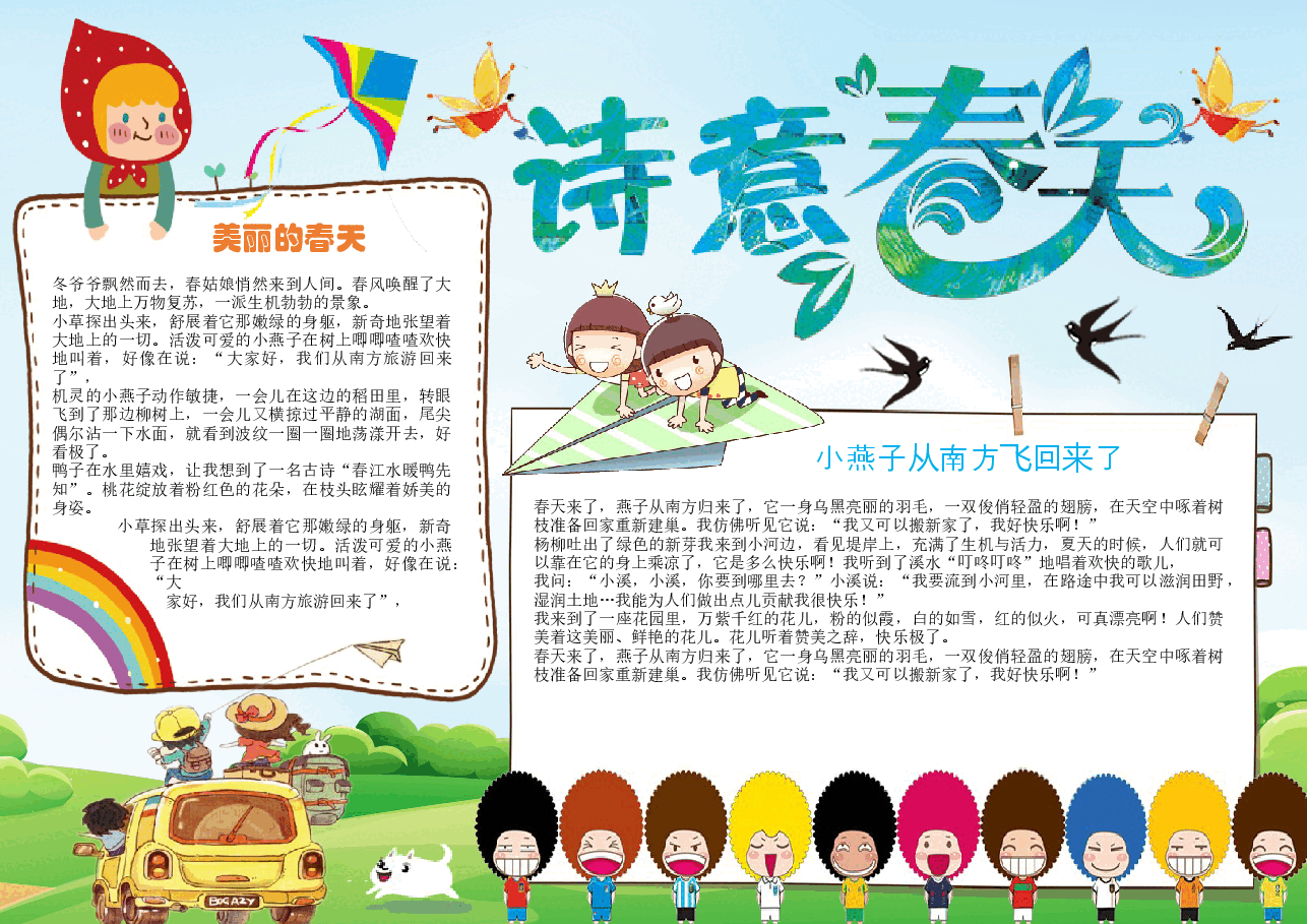 春天小报 (19).docx，第1页预览