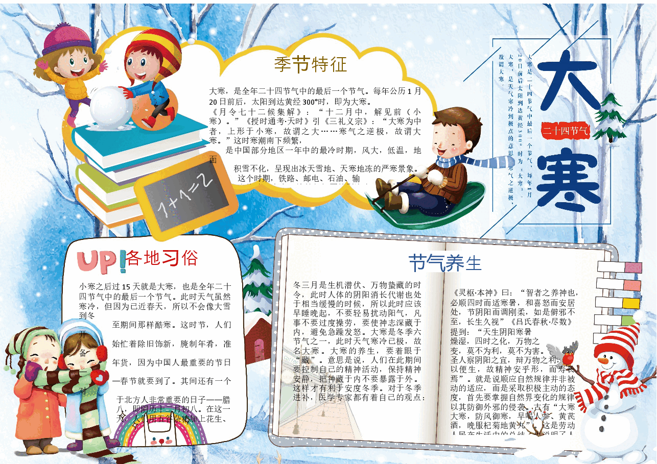 24节气手抄报 (4).docx,第1页预览