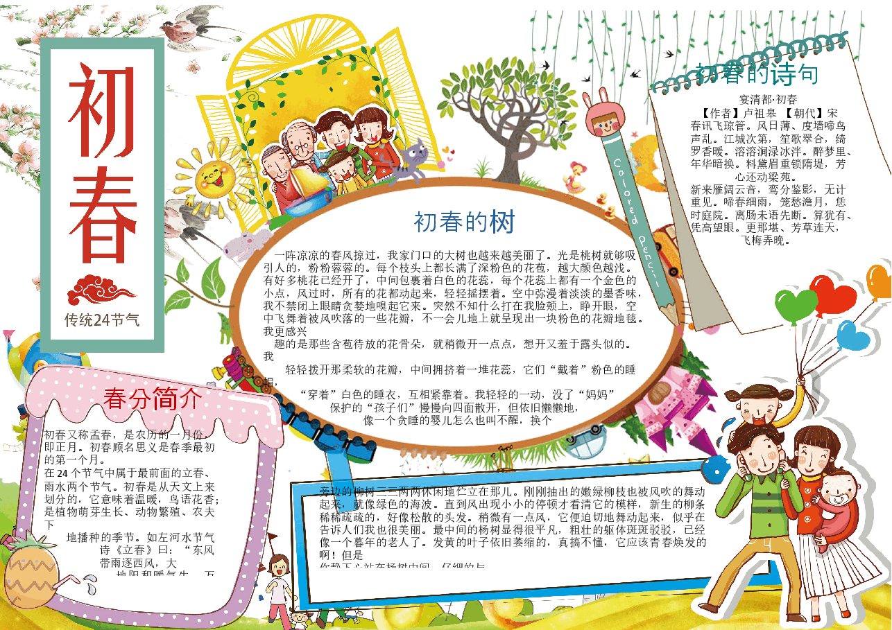 24节气手抄报 (6).docx,第1页预览