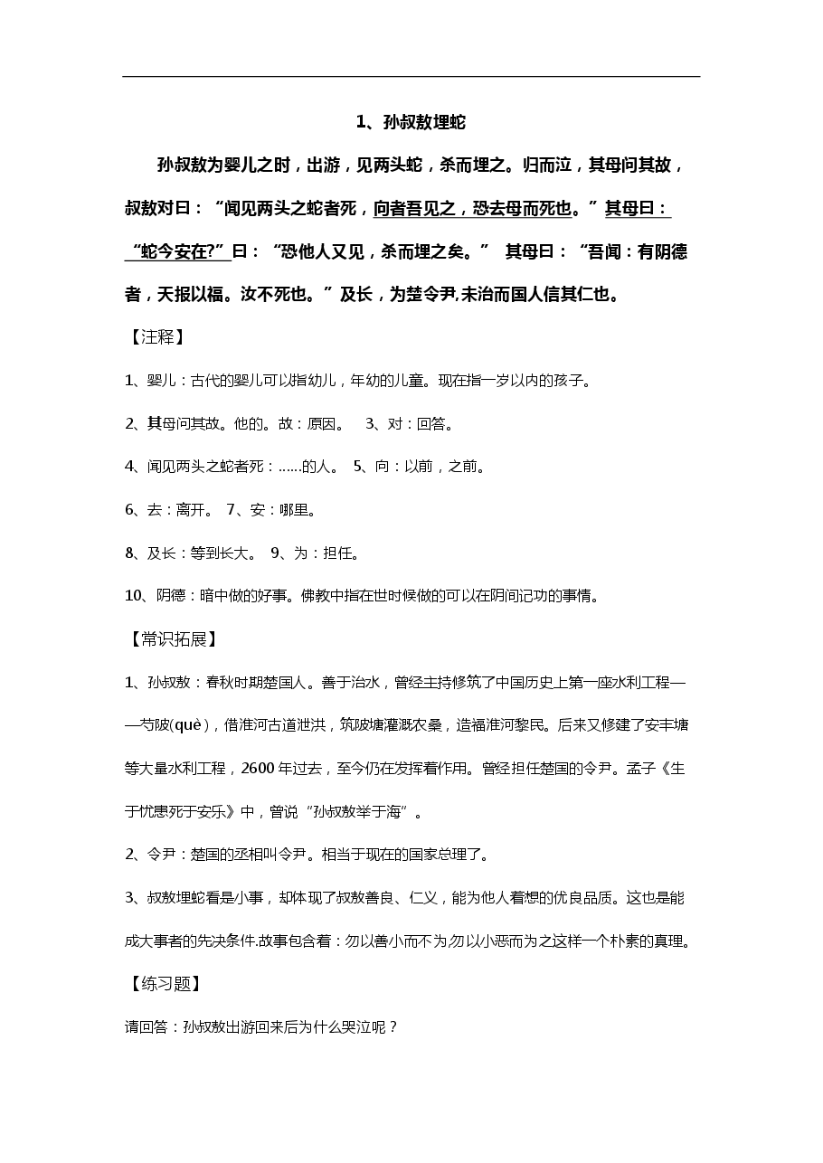 文言文阅读详解100篇(提高篇).pdf,第2页预览