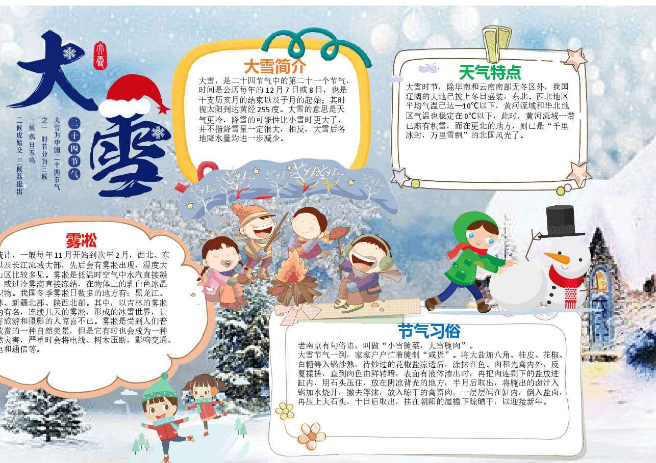 可爱风大雪节气小报.docx，第3页预览
