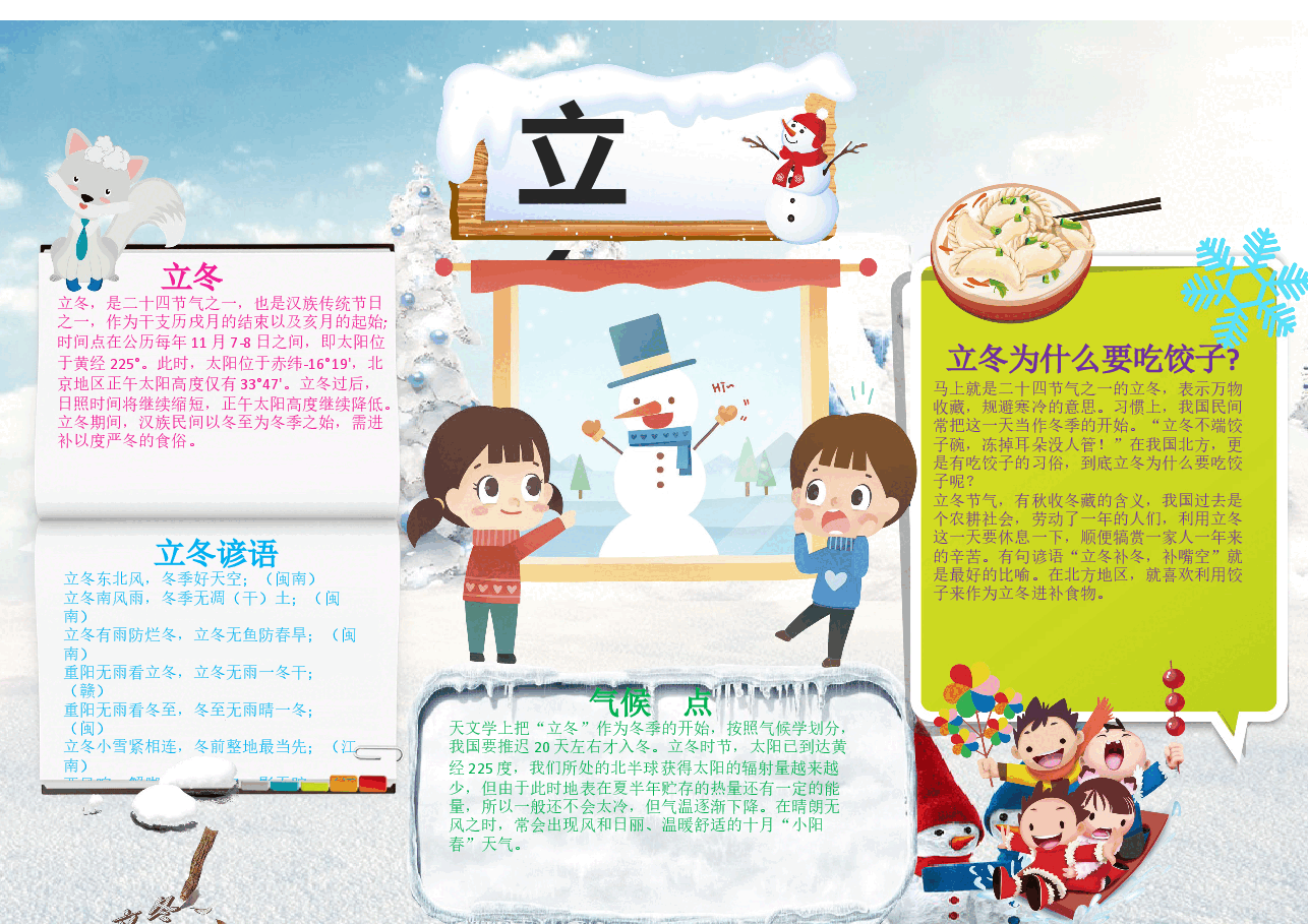 儿童插画立冬小报.docx,第2页预览