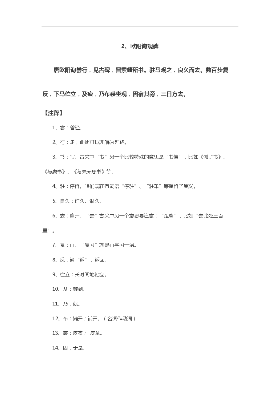 文言文阅读详解100篇(提高篇).pdf,第4页预览