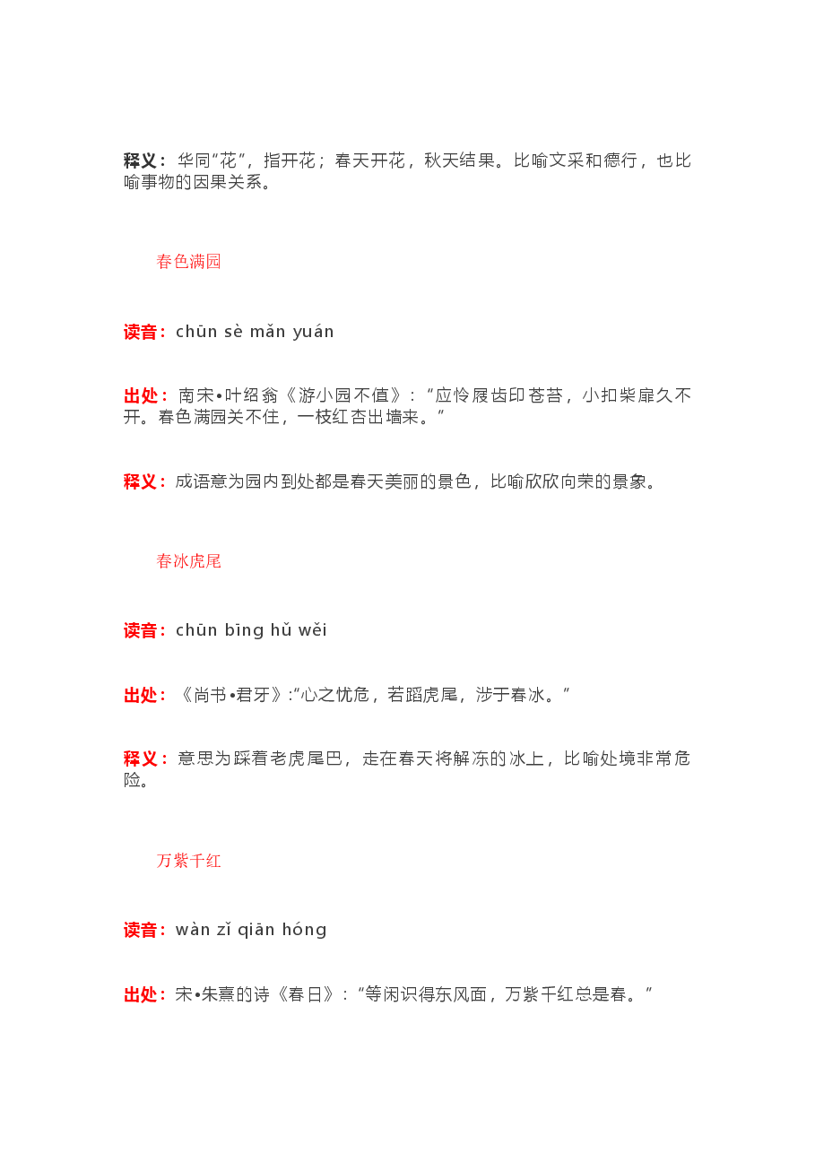 描写春天的成语、比喻句、拟人句和排比句.docx，第3页预览