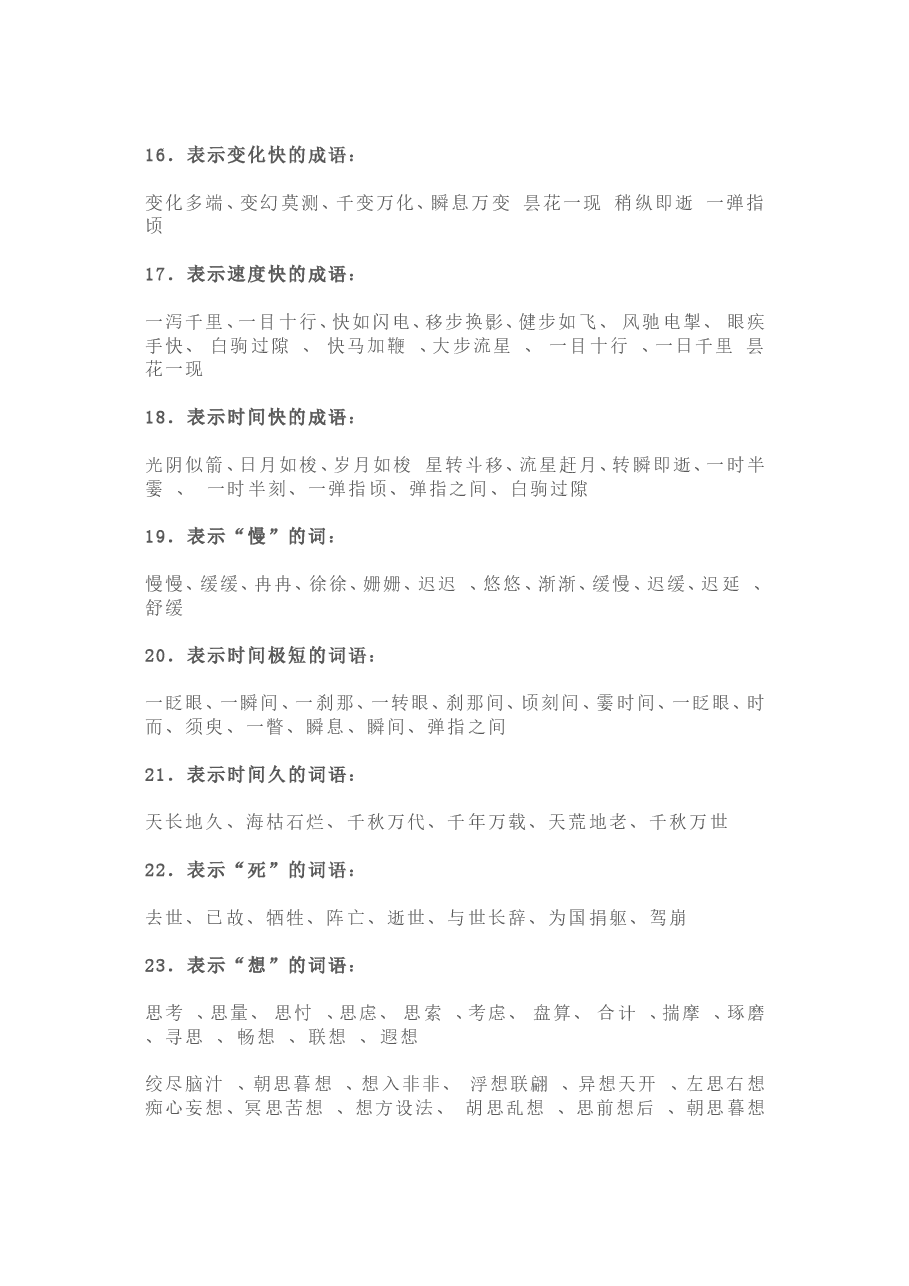 期中作文素材汇总(人物、风景、比喻、词语分类大全).doc,第3页预览