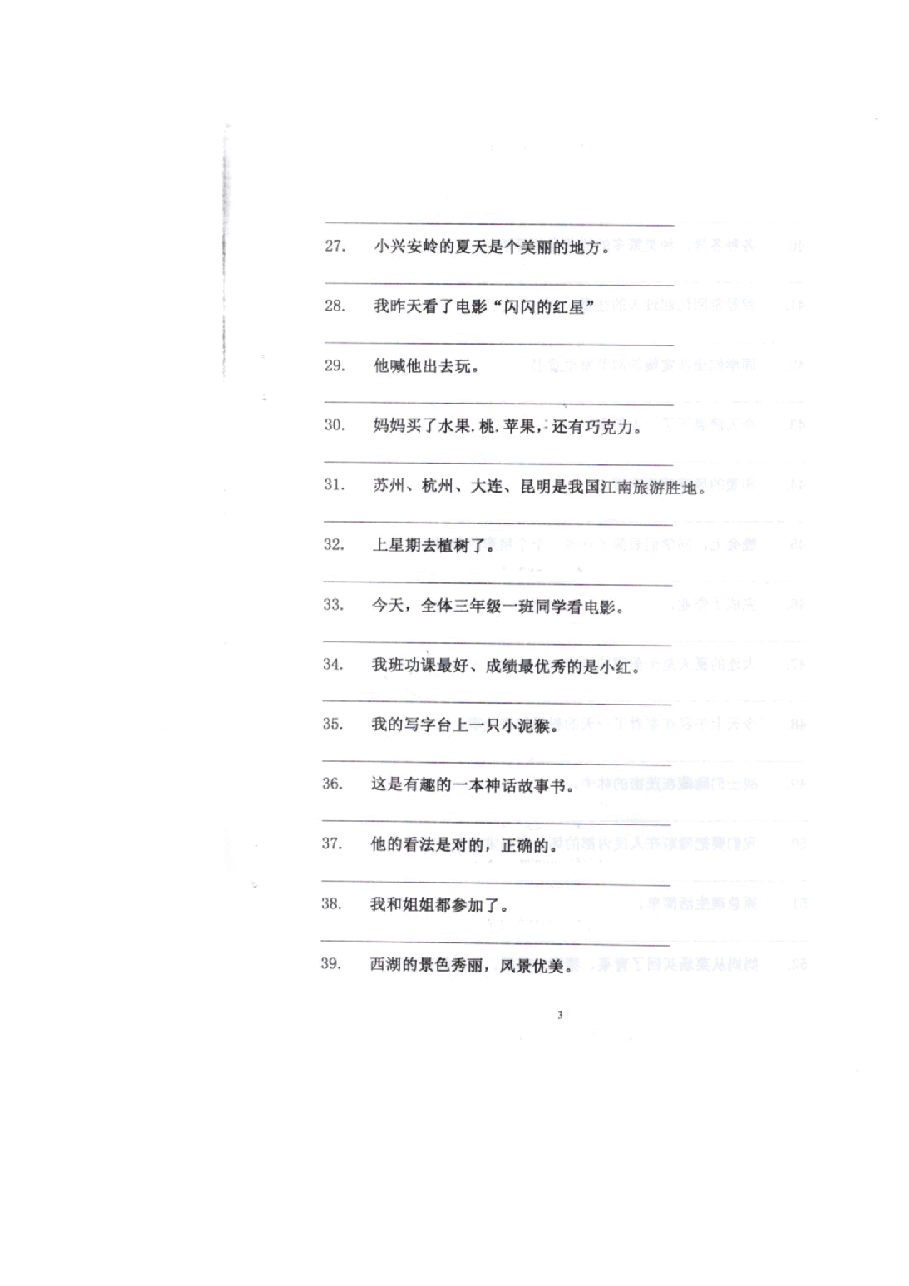 修改病句练习题(太全了).docx,第2页预览