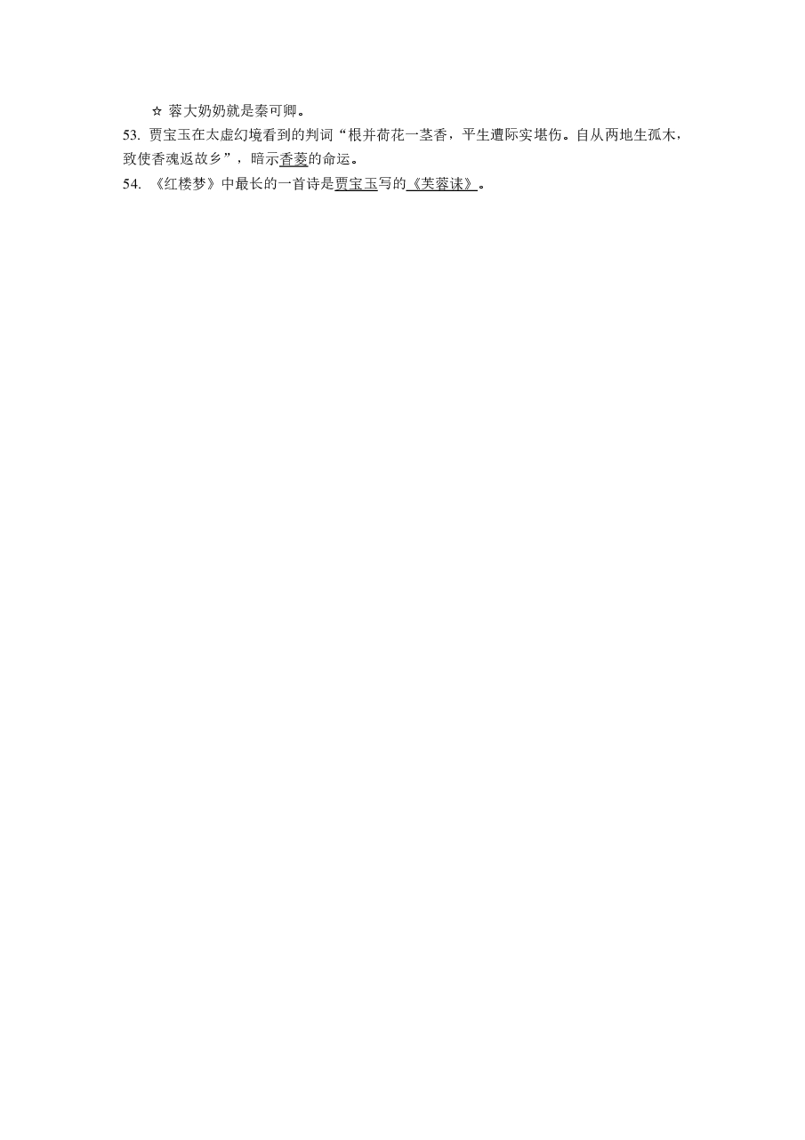 四大名著常见知识点汇总.pdf,第4页预览