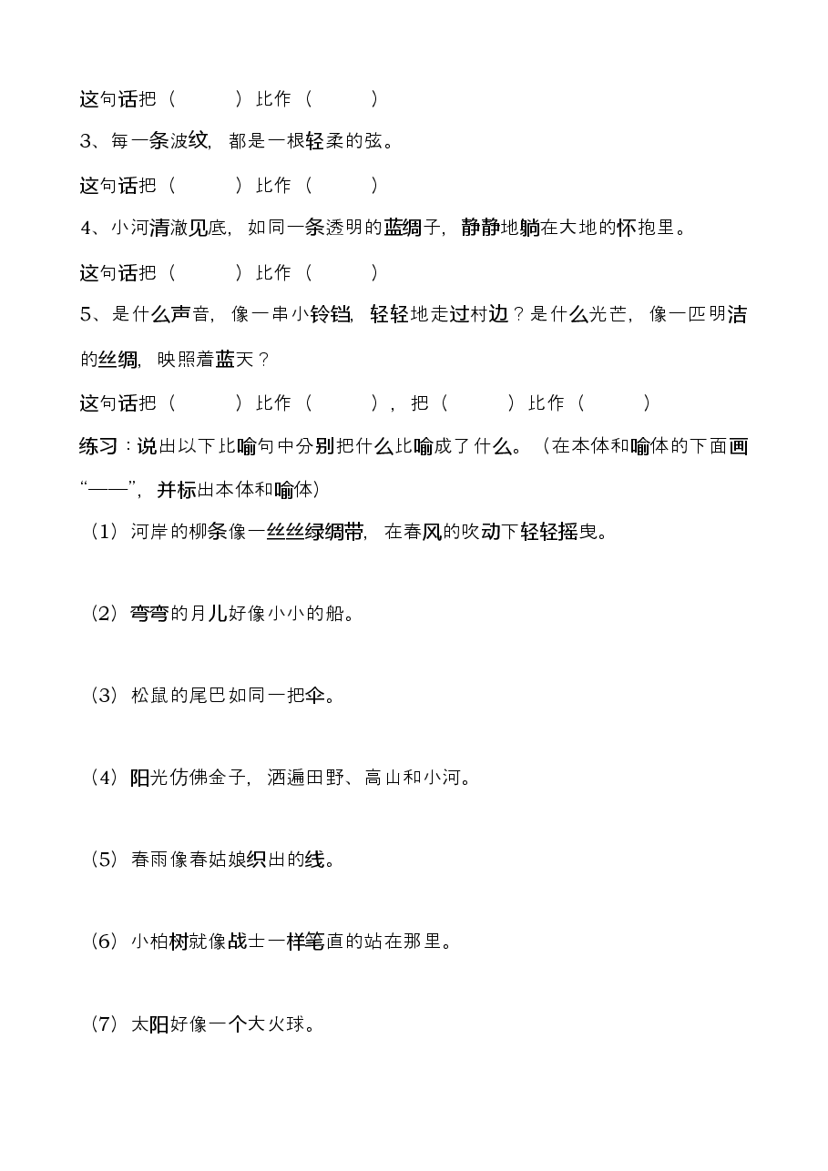 比喻句的讲解及练习.docx,第3页预览