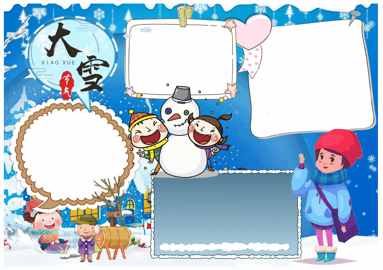蓝色大雪节气小报.docx，第1页预览