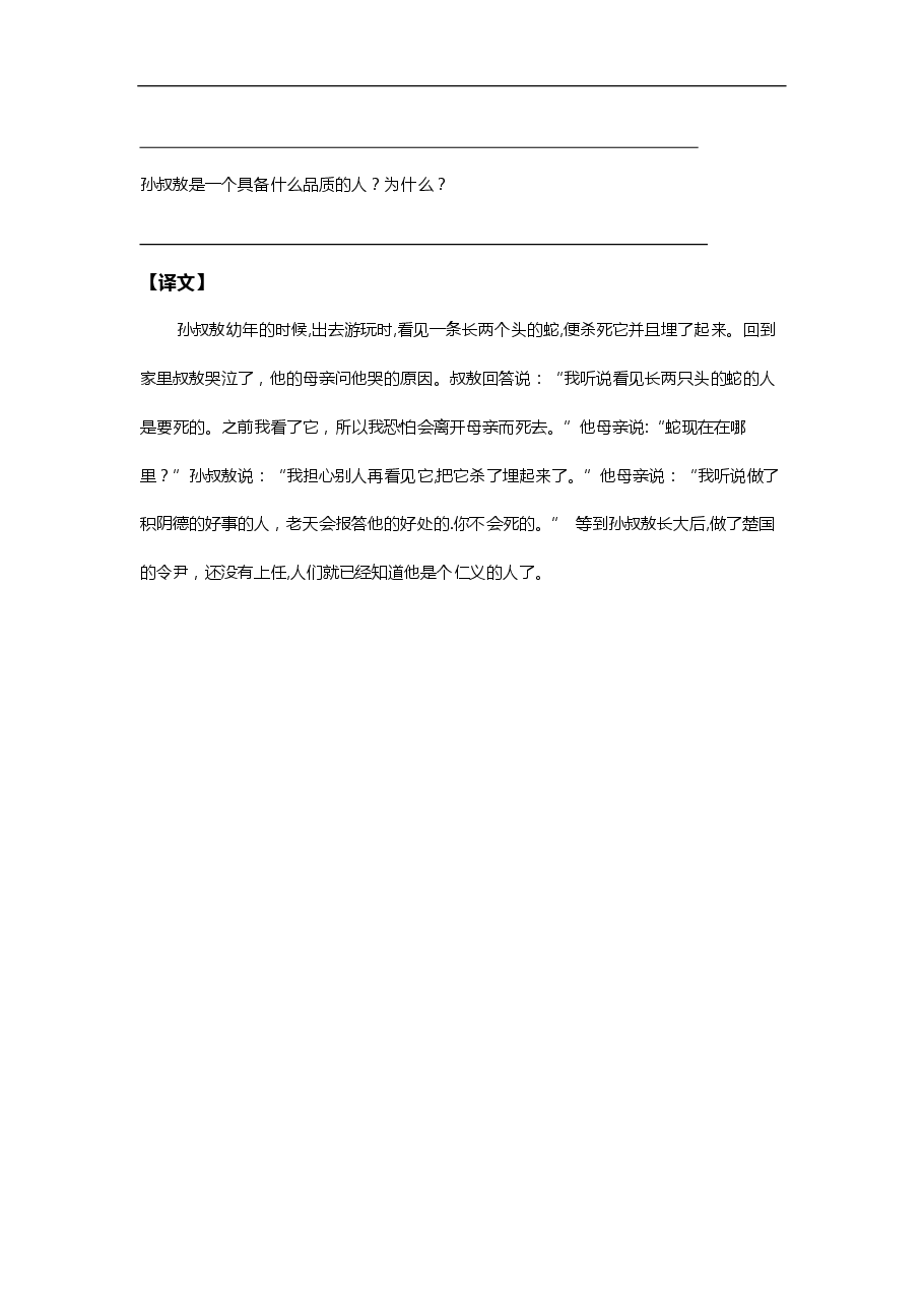 文言文阅读详解100篇(提高篇).pdf,第3页预览