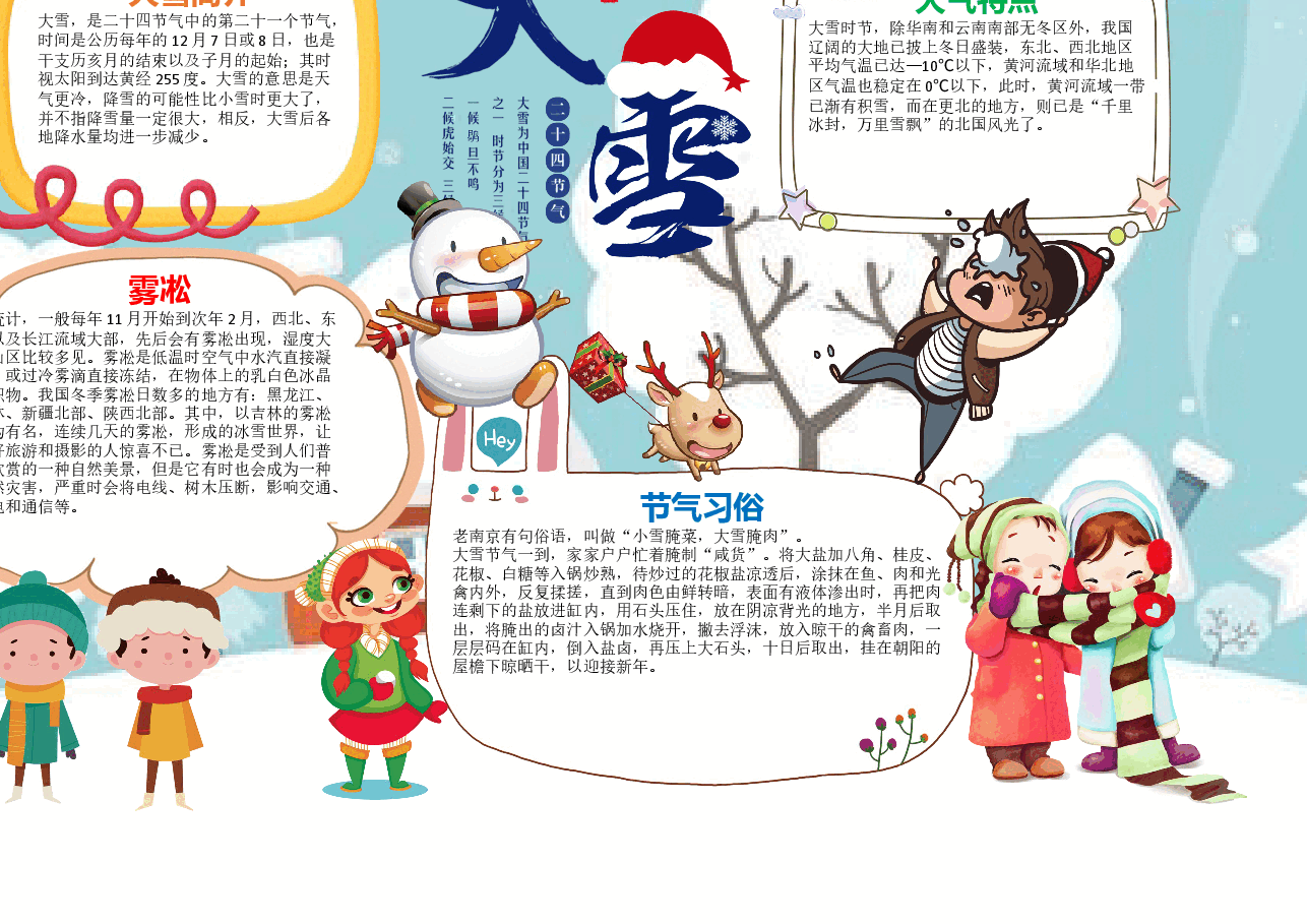 大雪节气小报.docx,第3页预览