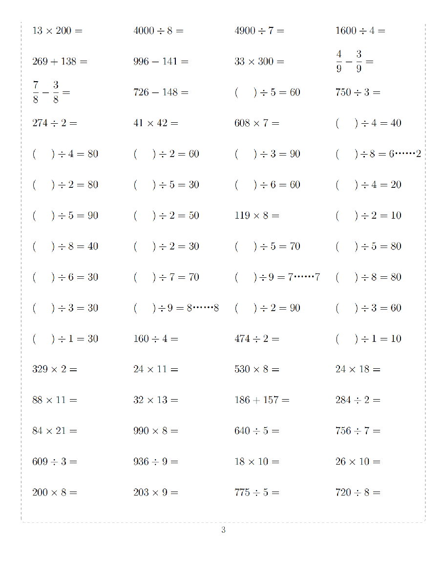 三年级10000题(每日计算练习)_纯图版.pdf,第3页预览