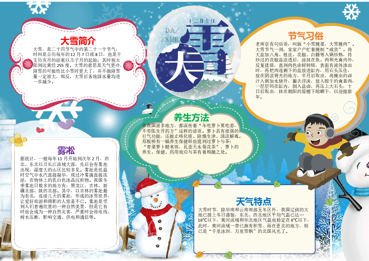 可爱风大雪小报.docx,第4页预览