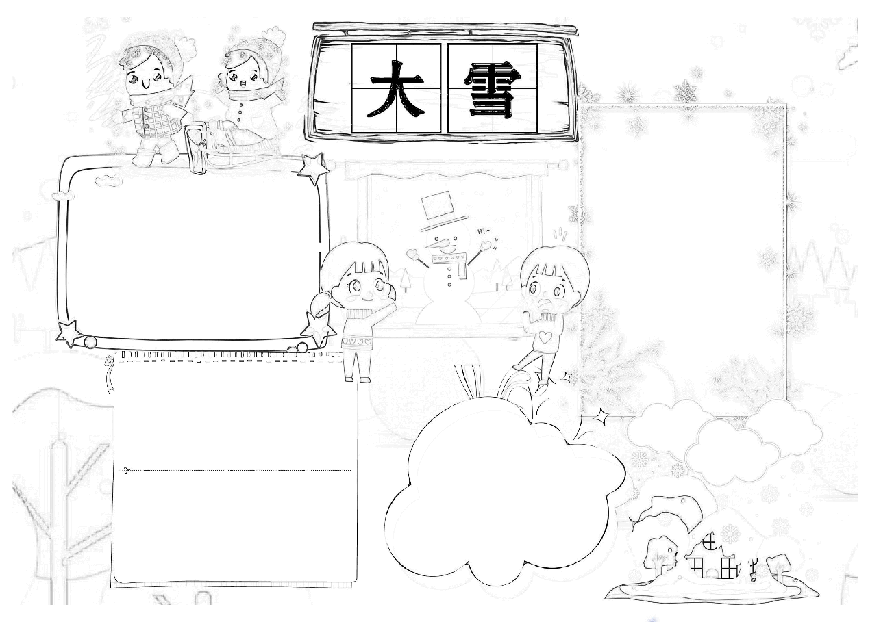 儿童可爱大雪小报.docx，第2页预览