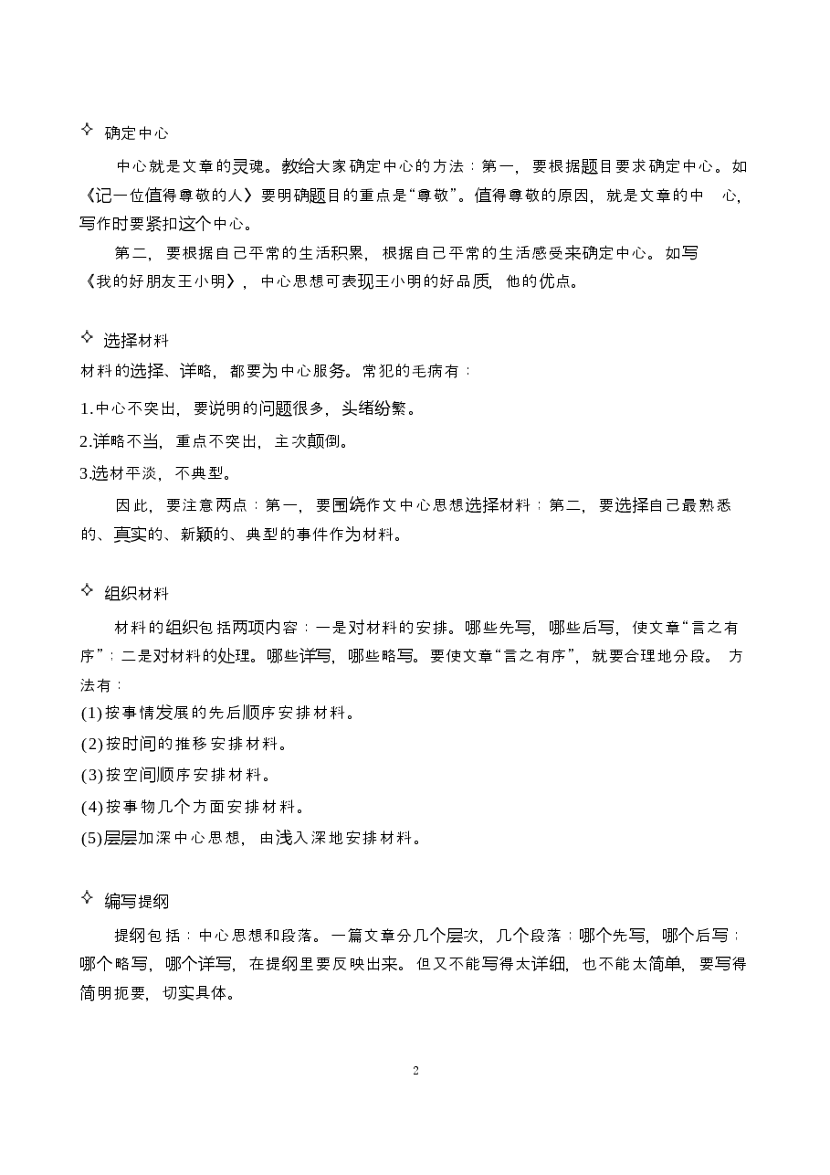 【作文技巧】万能写作公式.docx,第2页预览