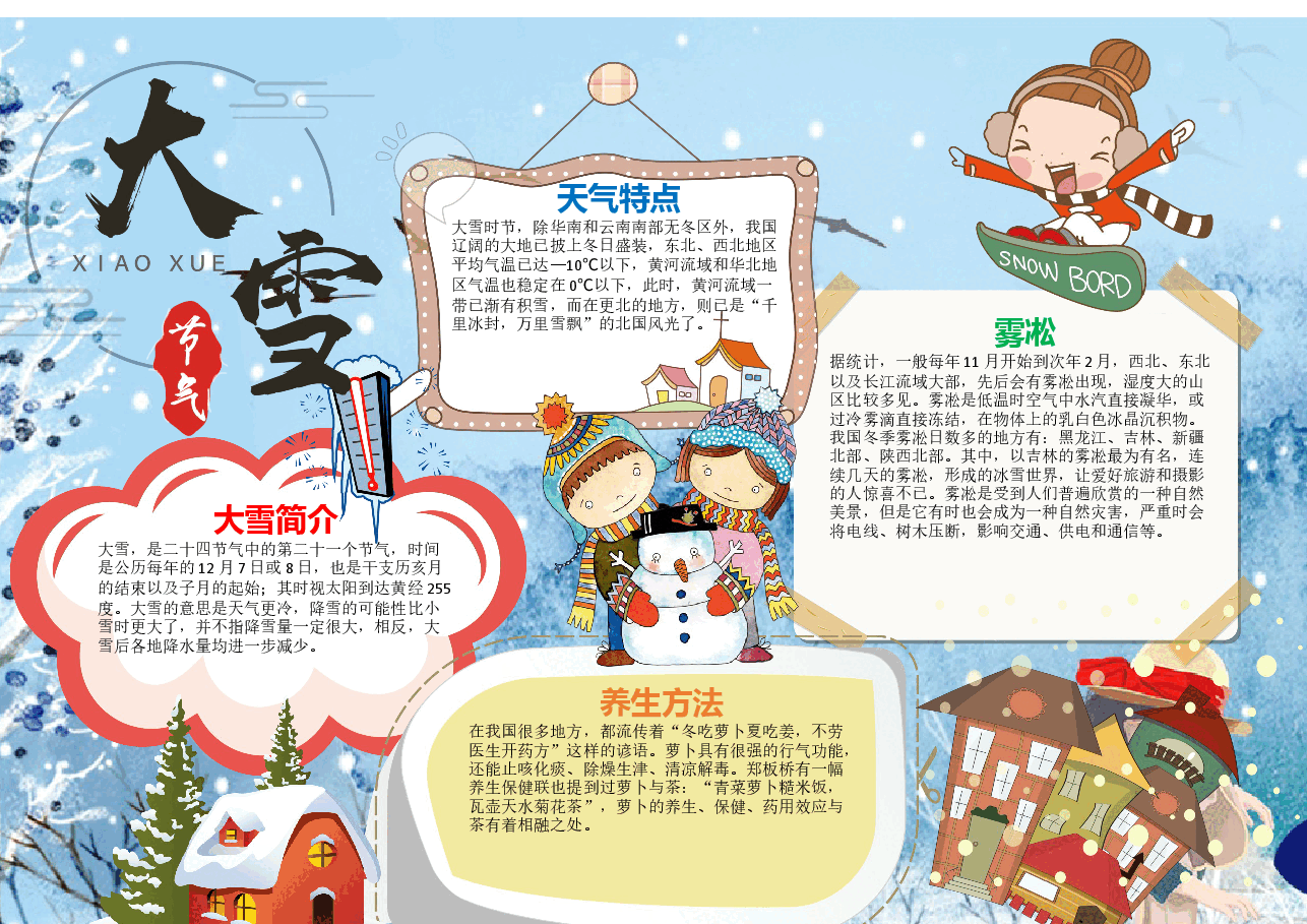 蓝色卡通大雪节气小报.docx，第2页预览