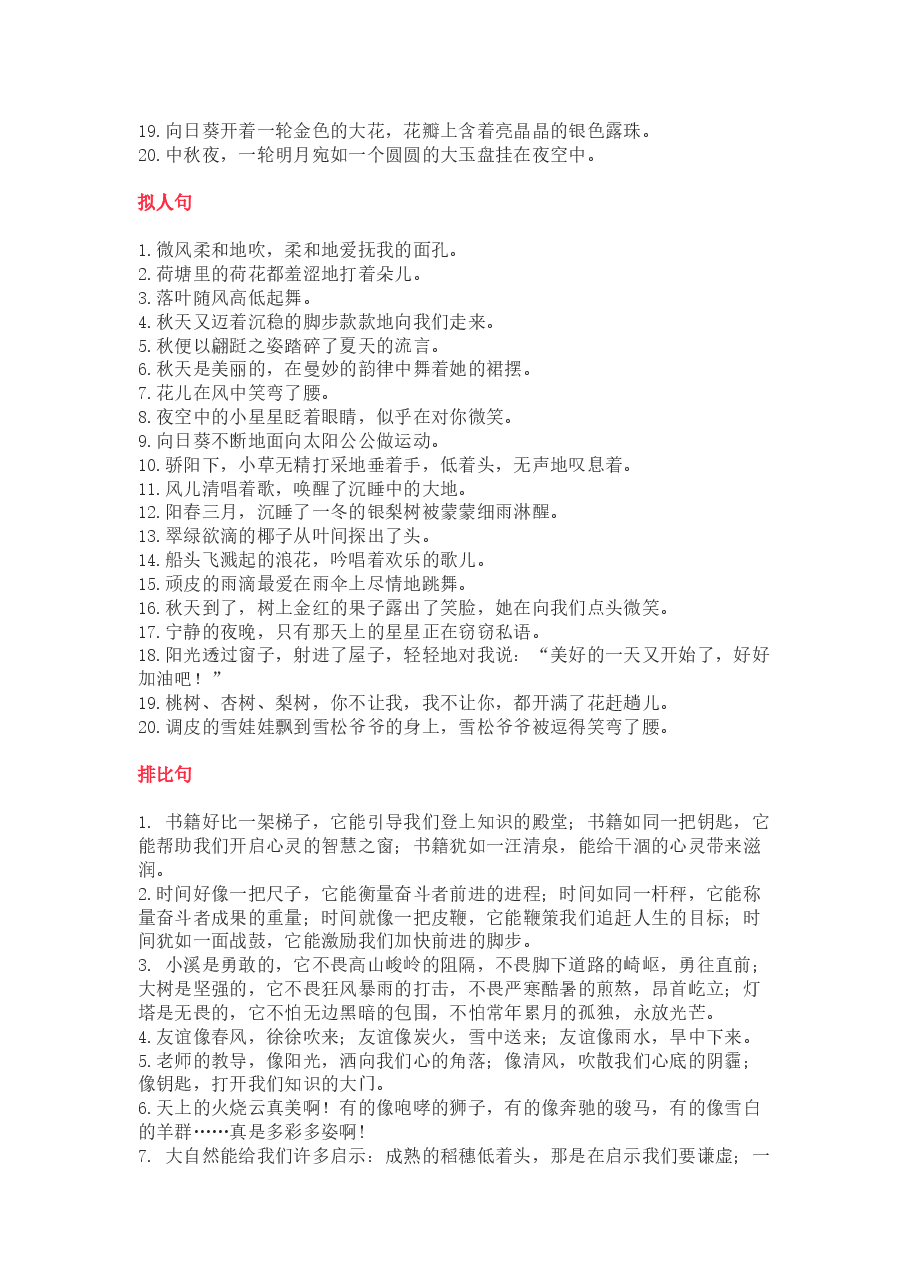60个精美比喻、拟人、排比句,用在作文里美到炸.doc,第2页预览