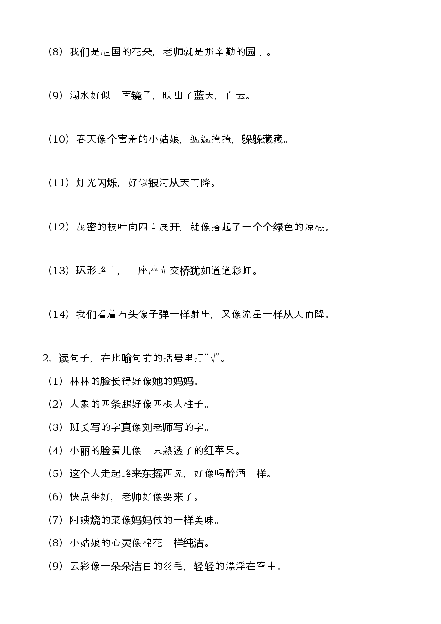 比喻句的讲解及练习.docx,第4页预览