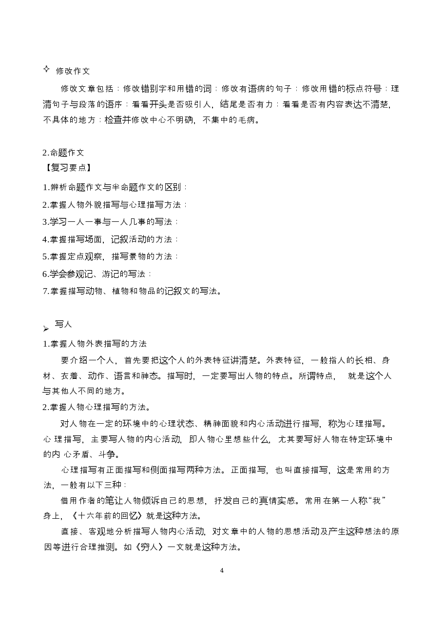 【作文技巧】万能写作公式.docx,第4页预览
