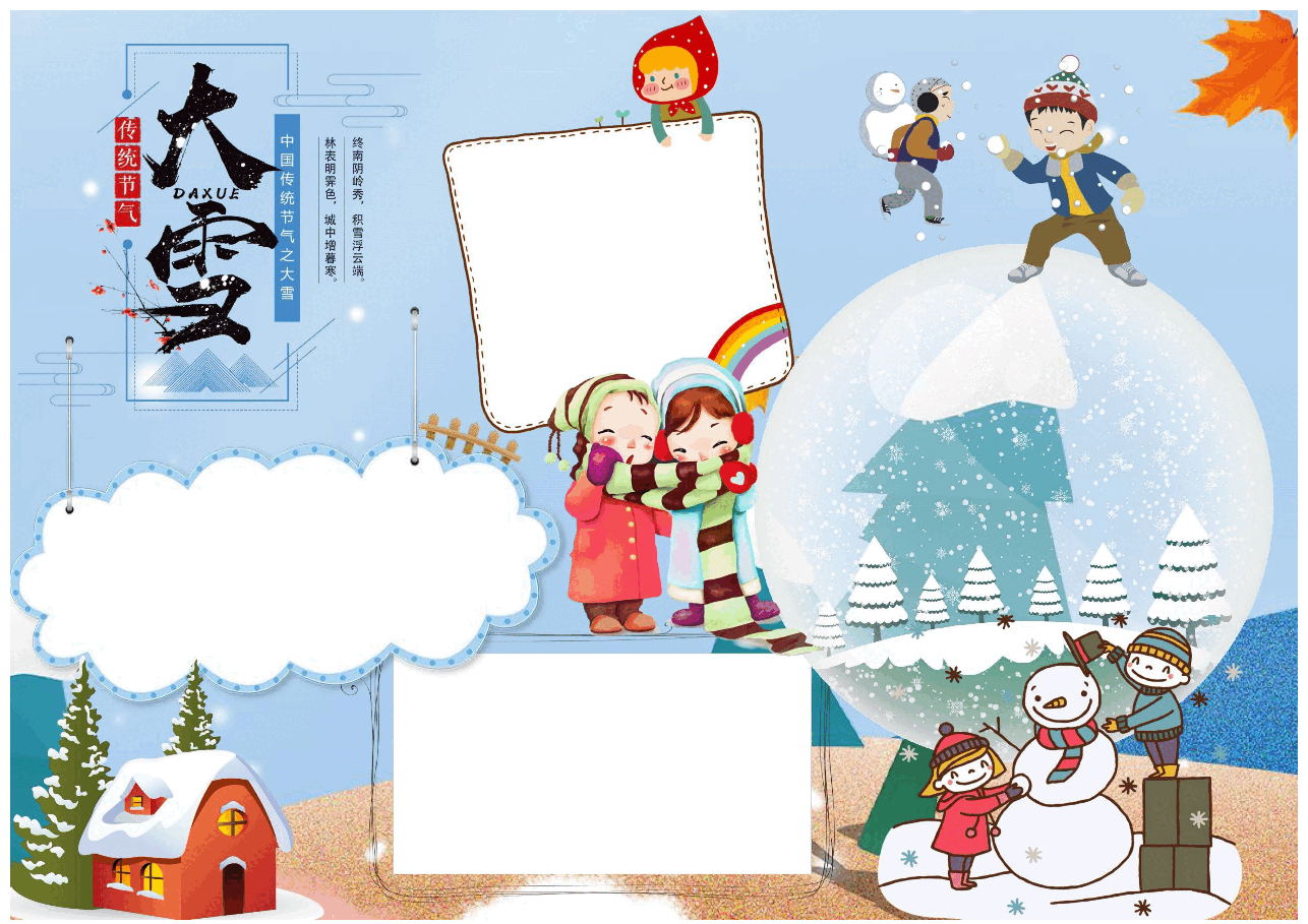 蓝色卡通大雪小报.docx,第1页预览