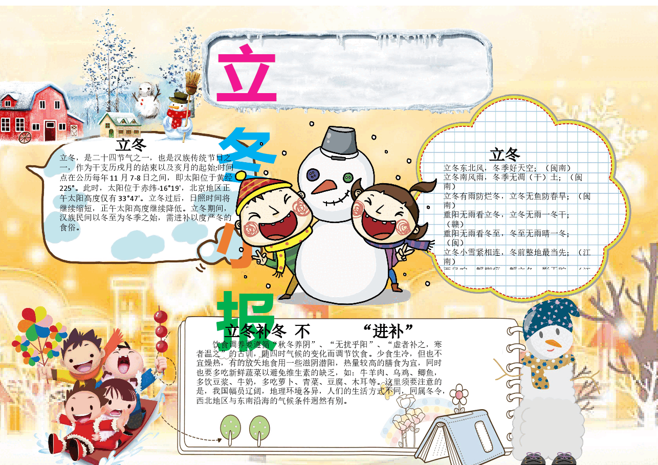 黄色儿童可爱卡通立冬小报.docx，第2页预览