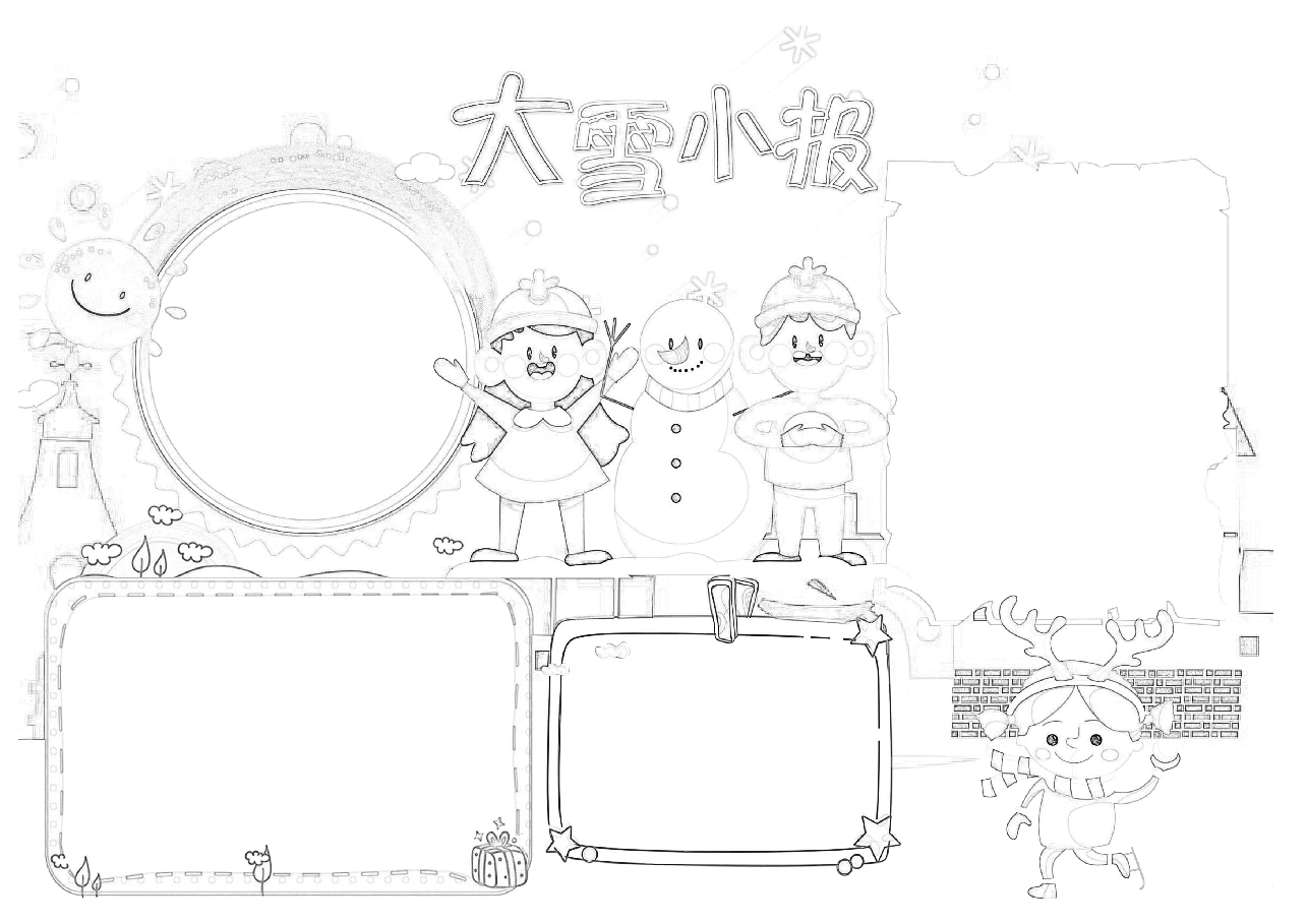 可爱儿童大雪小报.docx,第2页预览