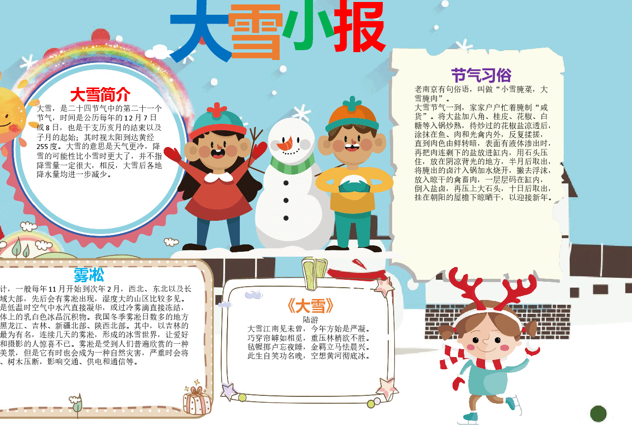 可爱儿童大雪小报.docx,第3页预览