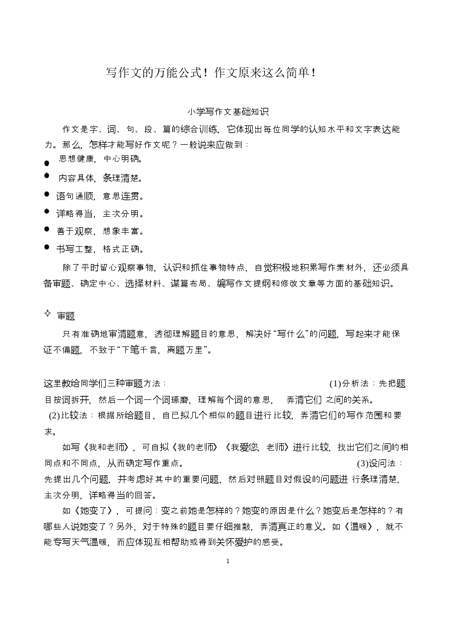 【作文技巧】万能写作公式.docx,第1页预览