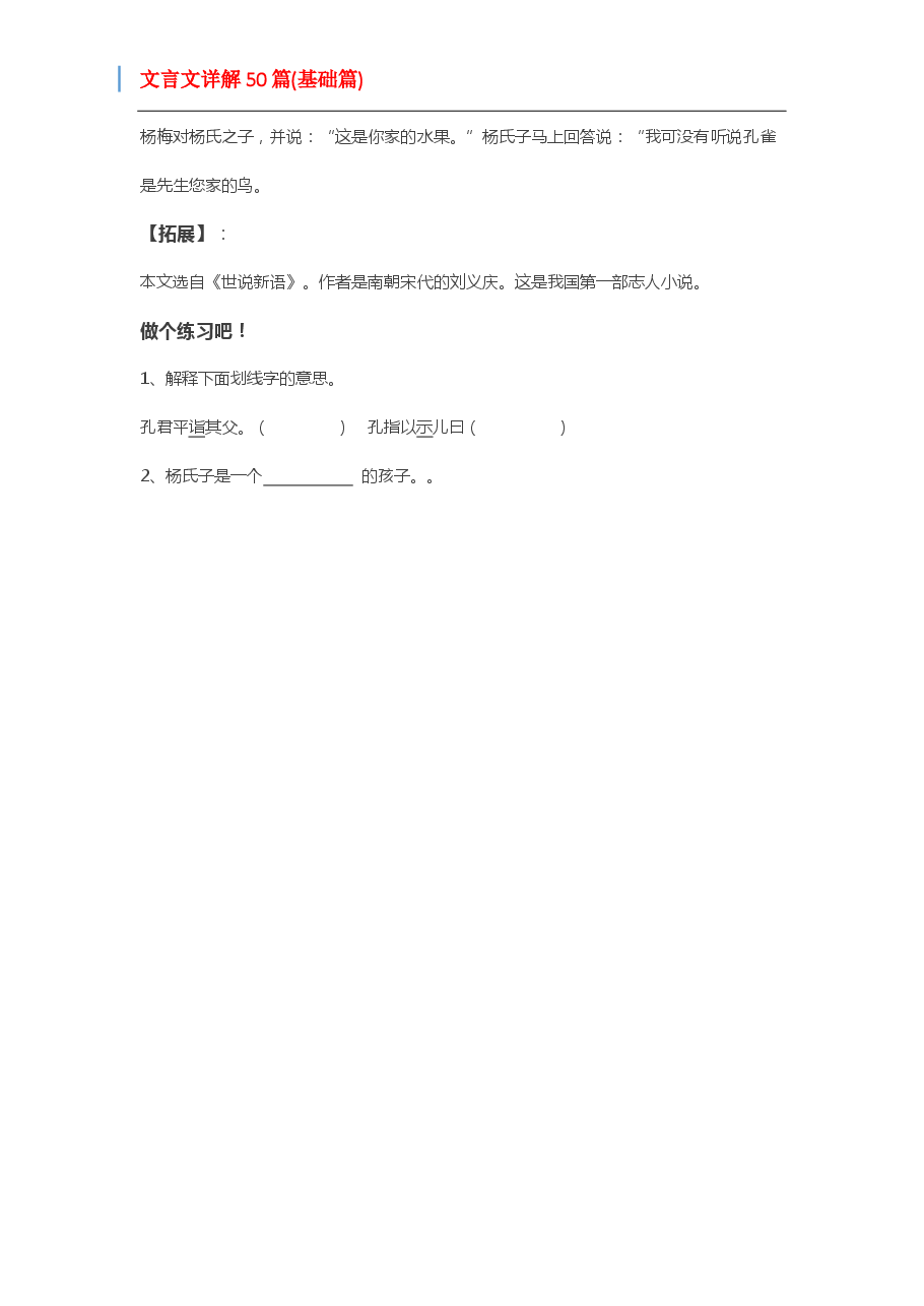 文言文阅读100篇详解(基础篇).pdf,第3页预览