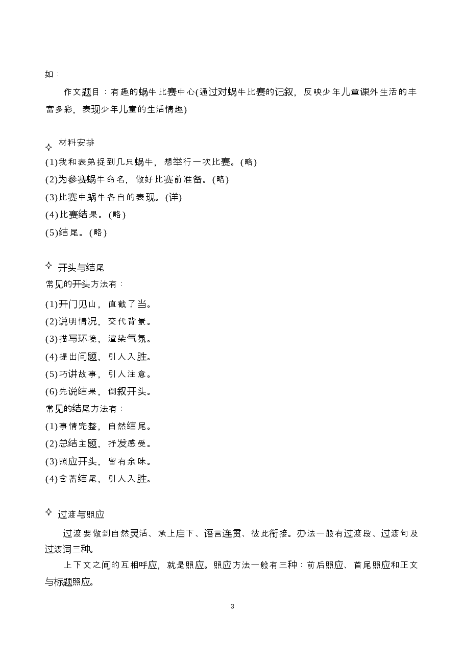 【作文技巧】万能写作公式.docx,第3页预览