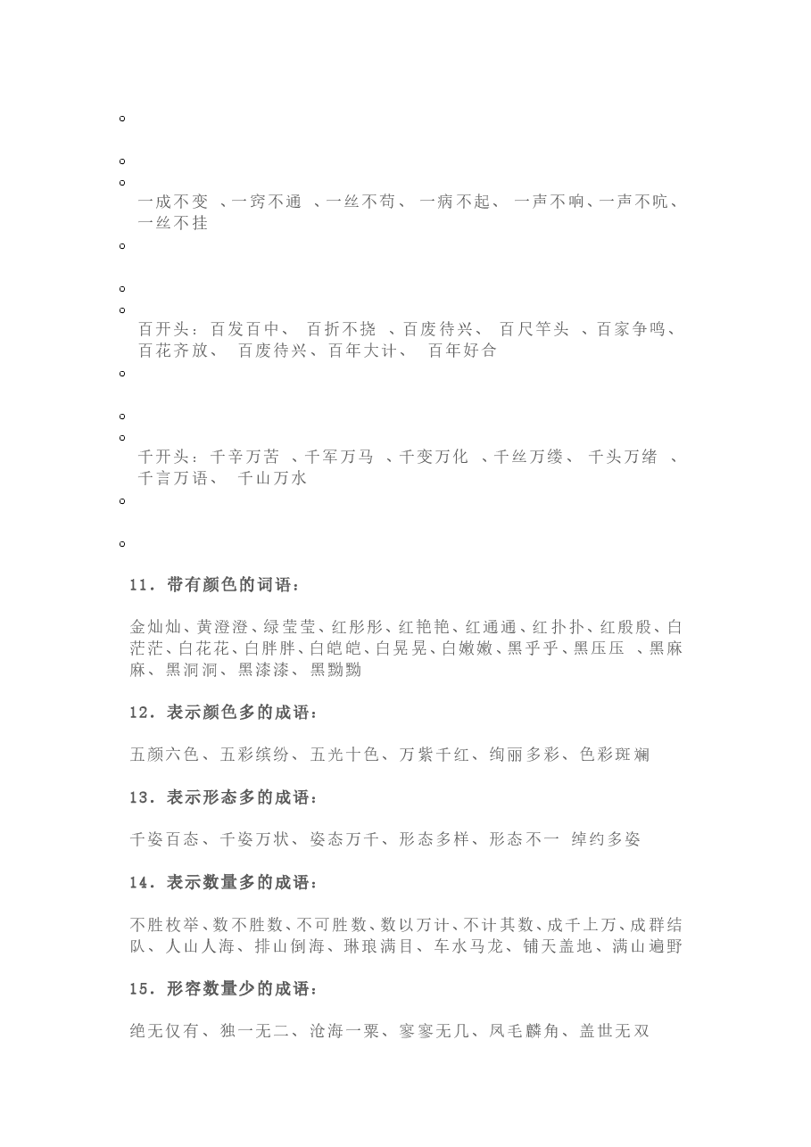 期中作文素材汇总(人物、风景、比喻、词语分类大全).doc,第2页预览
